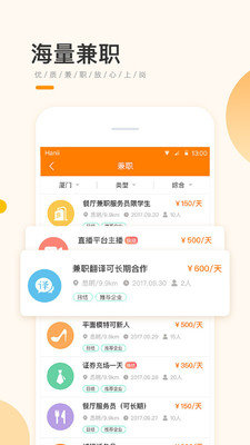 掌中兼职手机软件app截图