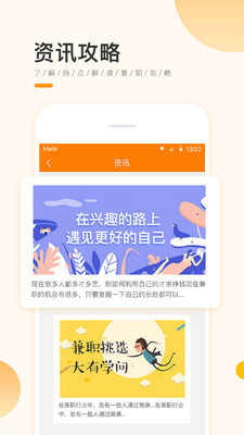 掌中兼职手机软件app截图