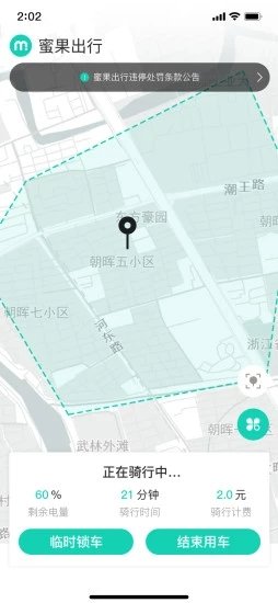 蜜果出行手机软件app截图