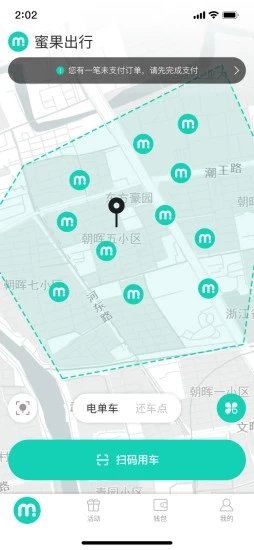 蜜果出行手机软件app截图