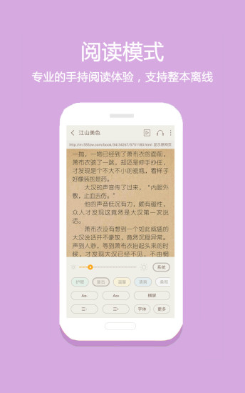 悦读免费小说手机软件app截图