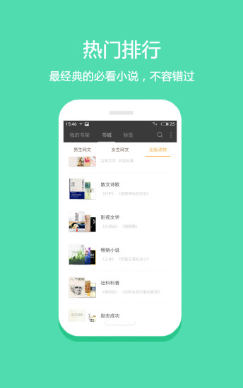 悦读免费小说手机软件app截图