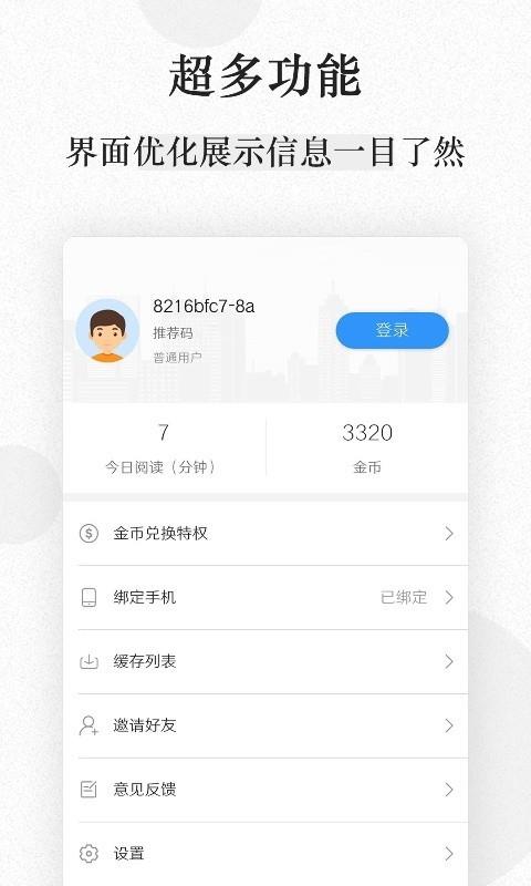 快读小说手机软件app截图