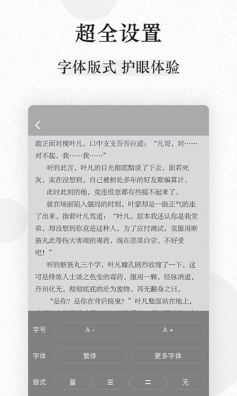 快读小说手机软件app截图