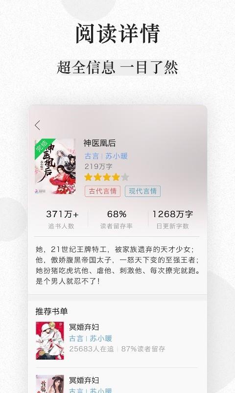 快读小说手机软件app截图