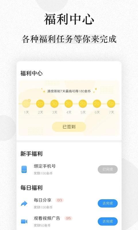 快读小说手机软件app截图