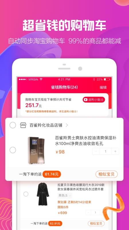 优惠省钱购手机软件app截图