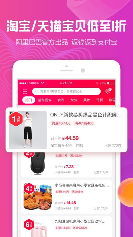 优惠省钱购手机软件app截图