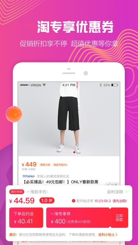 优惠省钱购手机软件app截图