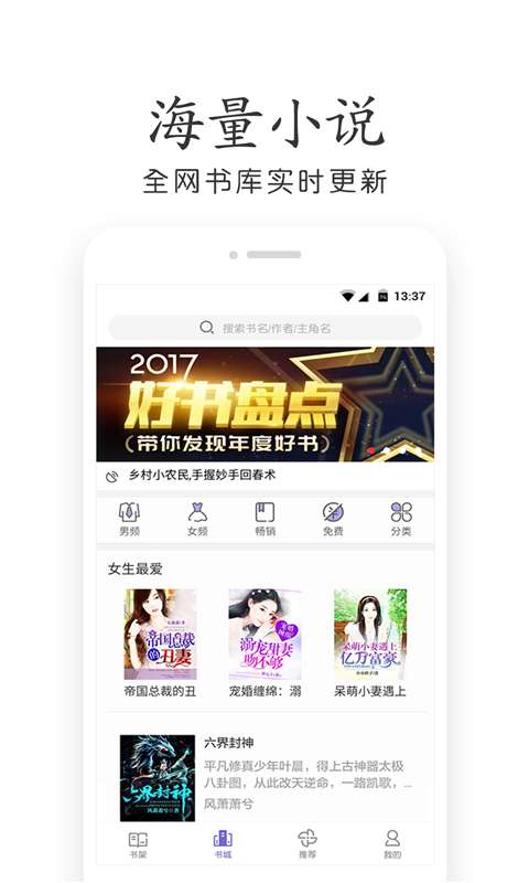 免费小说大全手机软件app截图