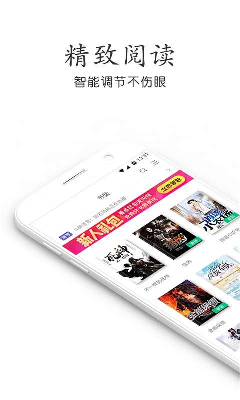 免费小说大全手机软件app截图