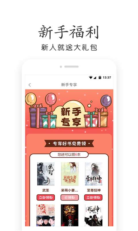 免费小说大全手机软件app截图