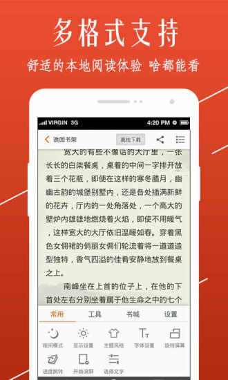 开卷小说手机软件app截图