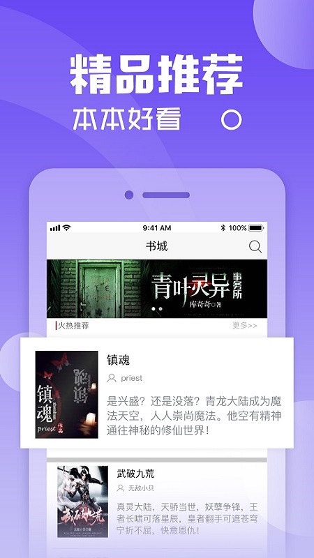 五千小说手机软件app截图