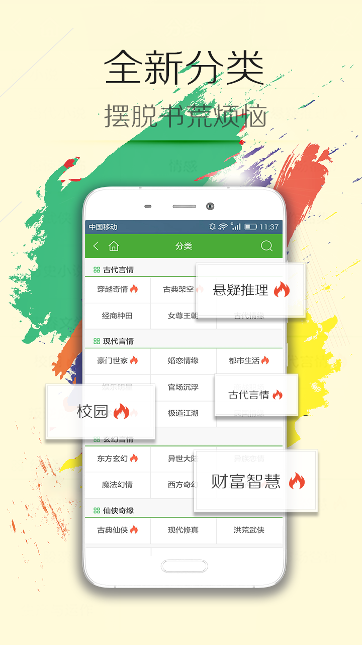 小说达人手机软件app截图