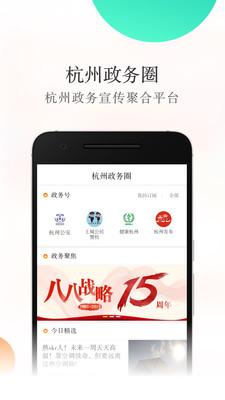 杭加新闻手机软件app截图