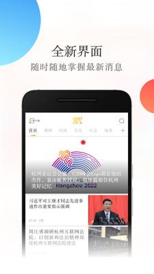 杭加新闻手机软件app截图