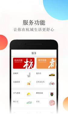 杭加新闻手机软件app截图