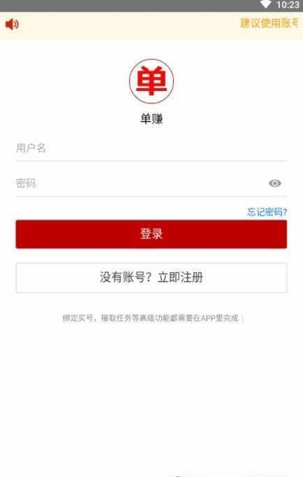 单赚手机软件app截图