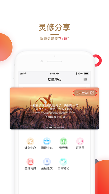 主内圣经手机软件app截图