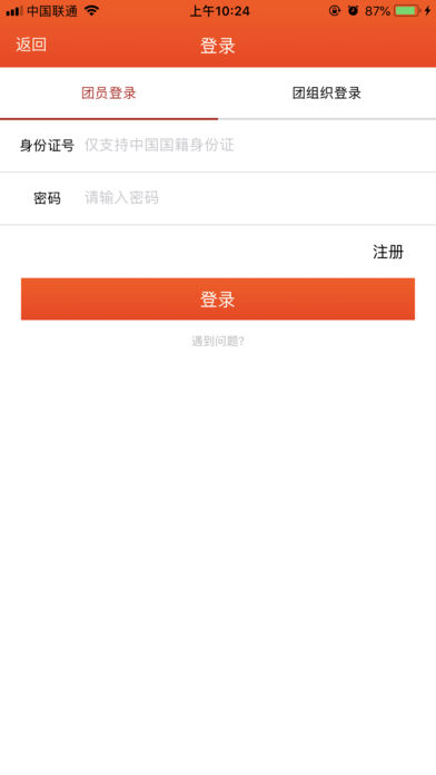 网上共青团手机软件app截图