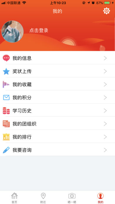 网上共青团手机软件app截图