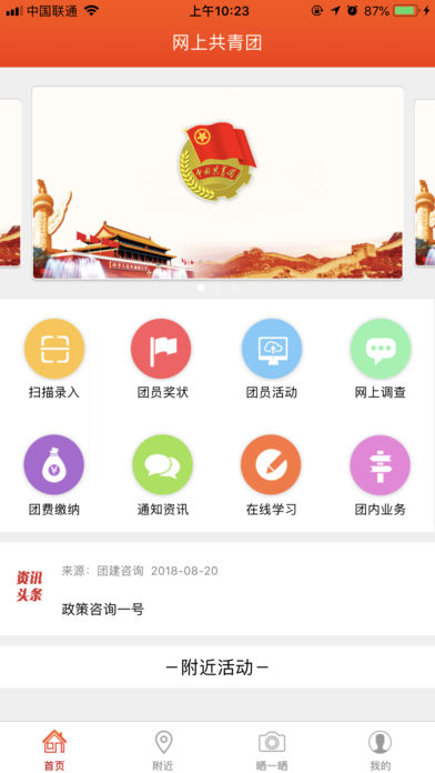 网上共青团手机软件app截图