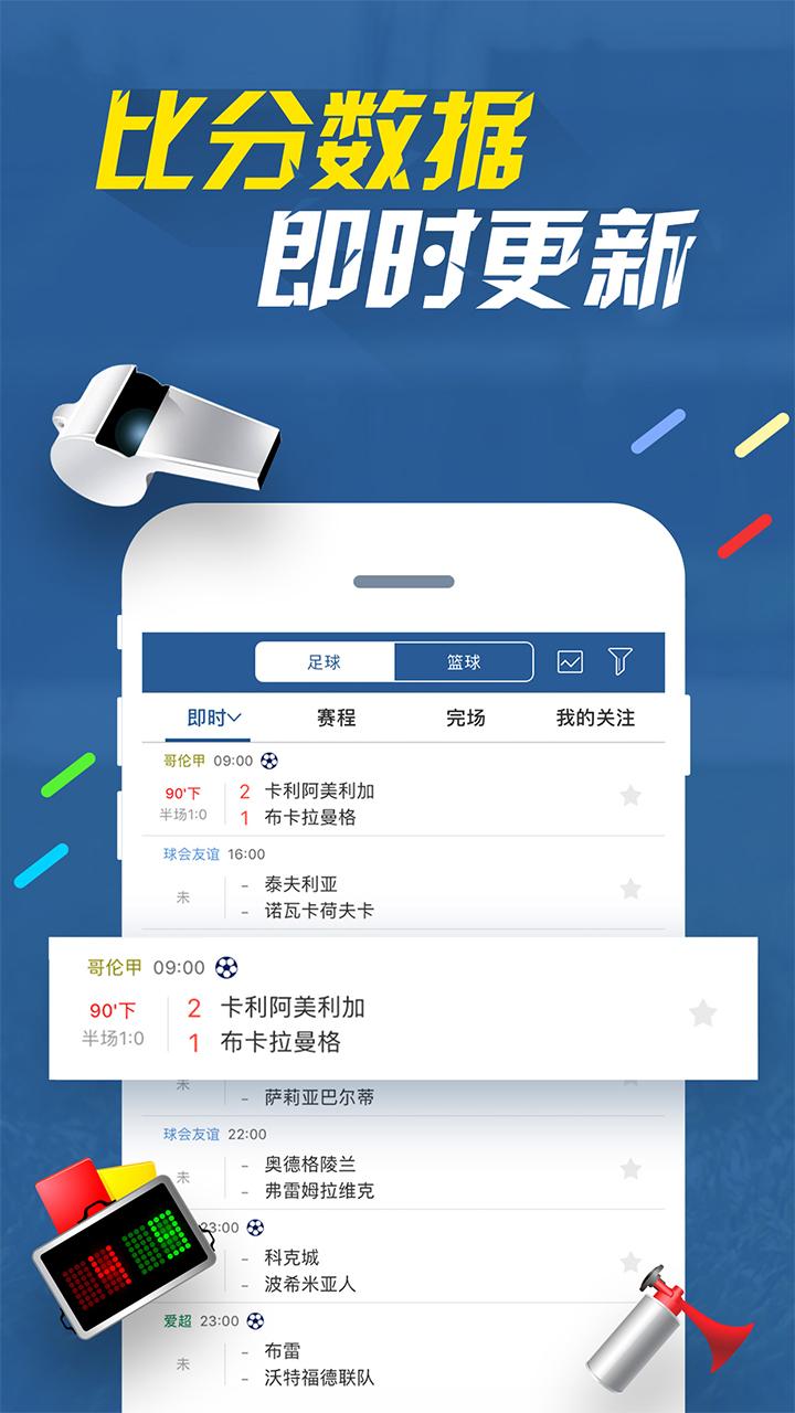 7M即时比分手机软件app截图