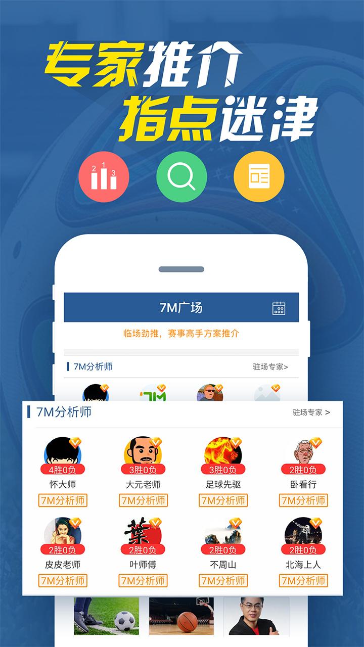 7M即时比分手机软件app截图