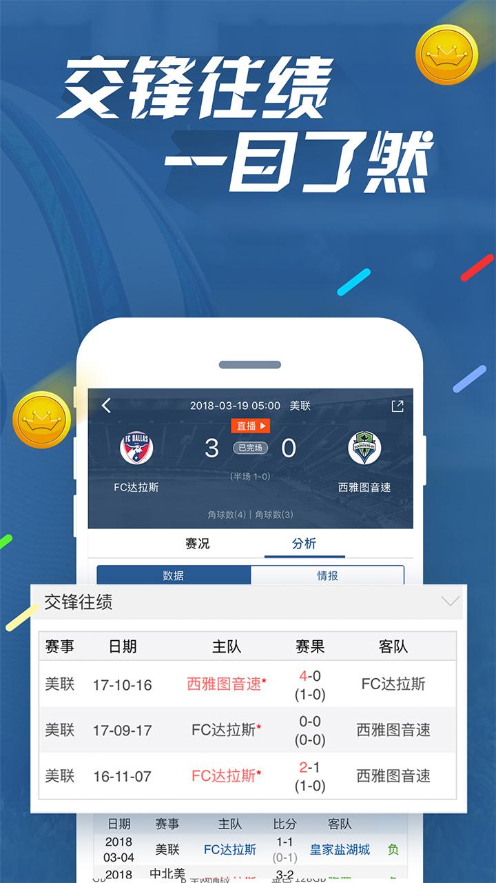 7M即时比分手机软件app截图