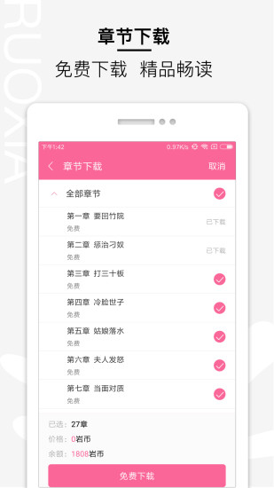 若夏文学手机软件app截图