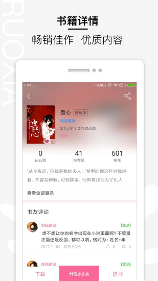 若夏文学手机软件app截图