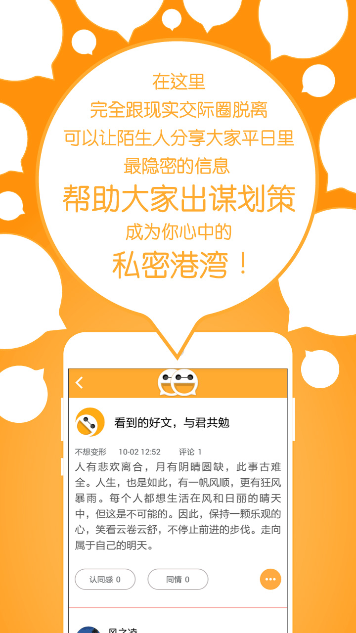 倾诉手机软件app截图