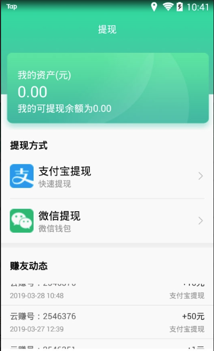 轻云赚手机软件app截图