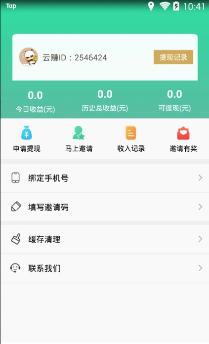 轻云赚手机软件app截图