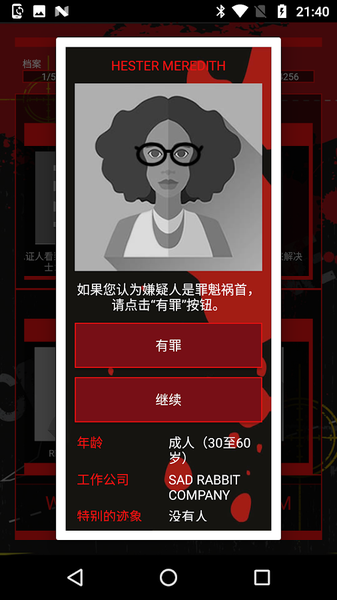 一番侦探社手游app截图