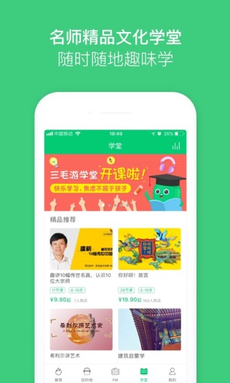 三毛游手机软件app截图