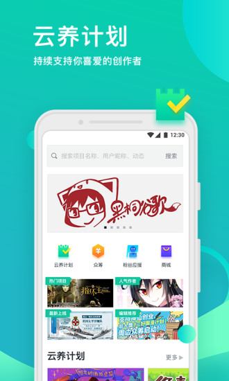 摩点手机软件app截图