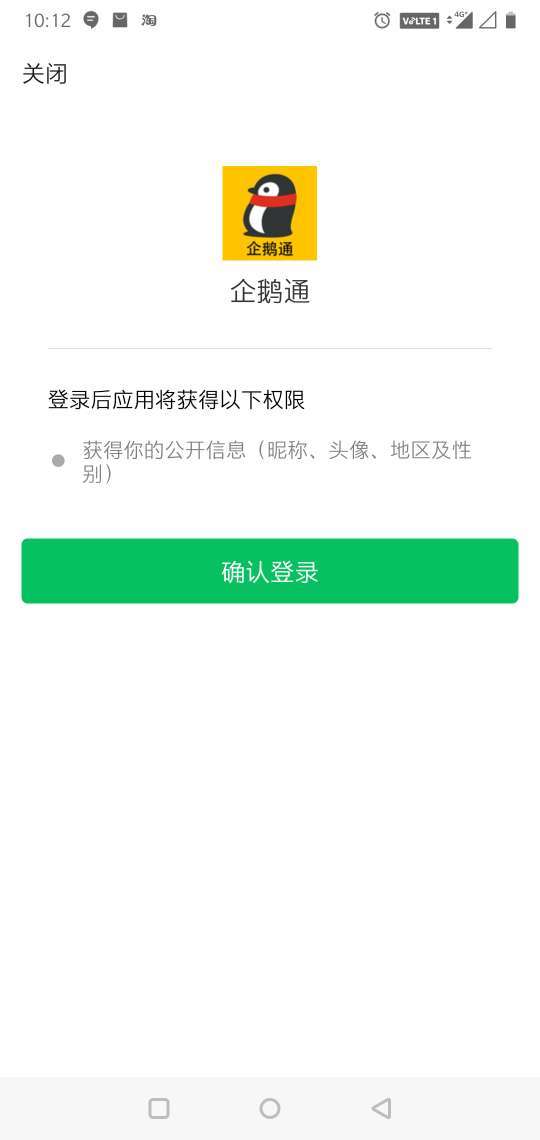 企鹅通手机软件app截图