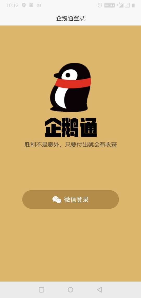 企鹅通手机软件app截图