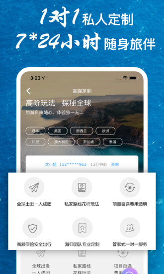 稀饭旅游手机软件app截图