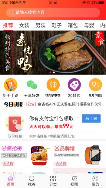 会省钱手机软件app截图