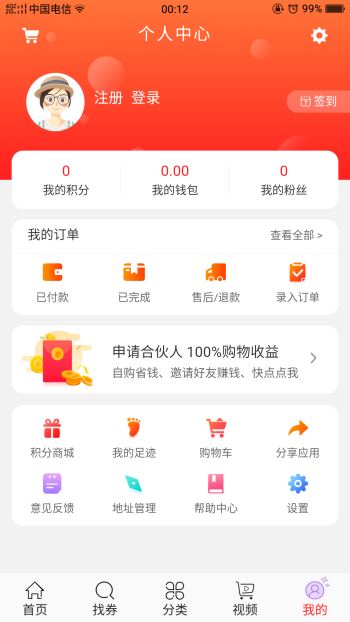 会省钱手机软件app截图