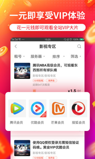 租号玩手机软件app截图