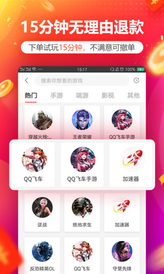 租号玩手机软件app截图