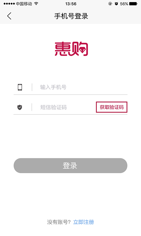 惠购手机软件app截图