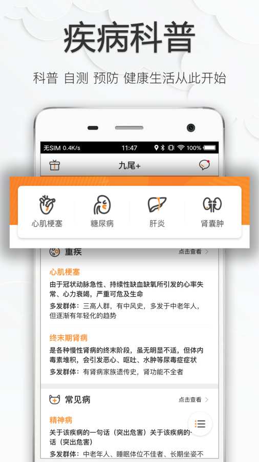 九尾+手机软件app截图