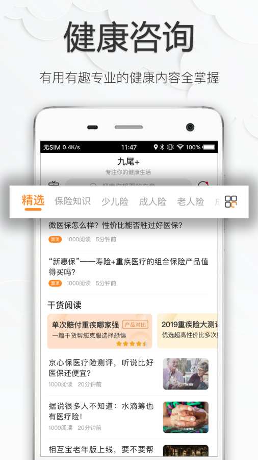 九尾+手机软件app截图