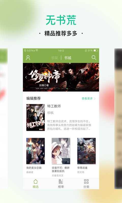 TXT全本免费小说手机软件app截图