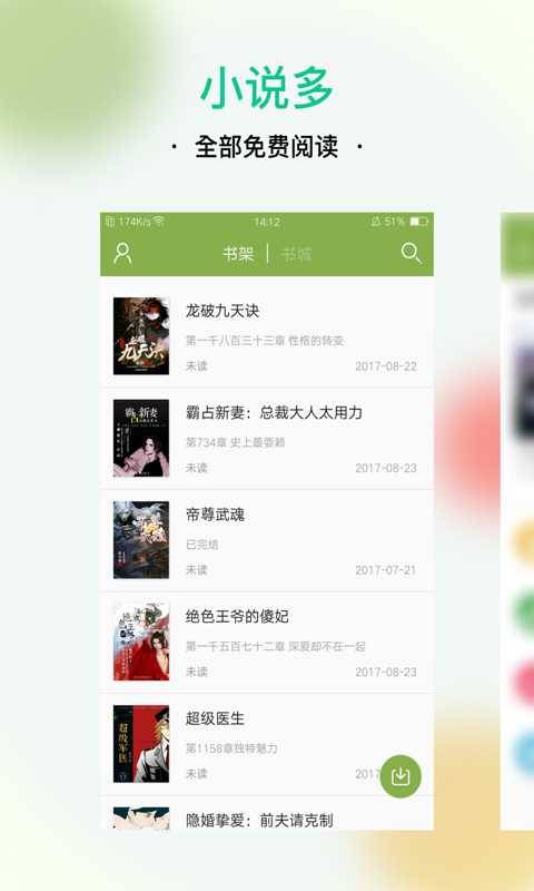 TXT全本免费小说手机软件app截图